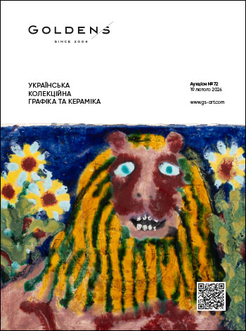 >УКРАЇНСЬКА КОЛЕКЦІЙНА ГРАФІКА ТА КЕРАМІКА