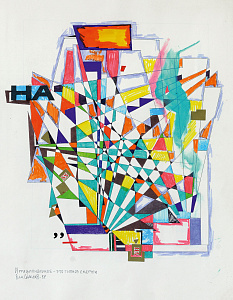 «Ірраціональне -  це гіпноз смерті», 1984