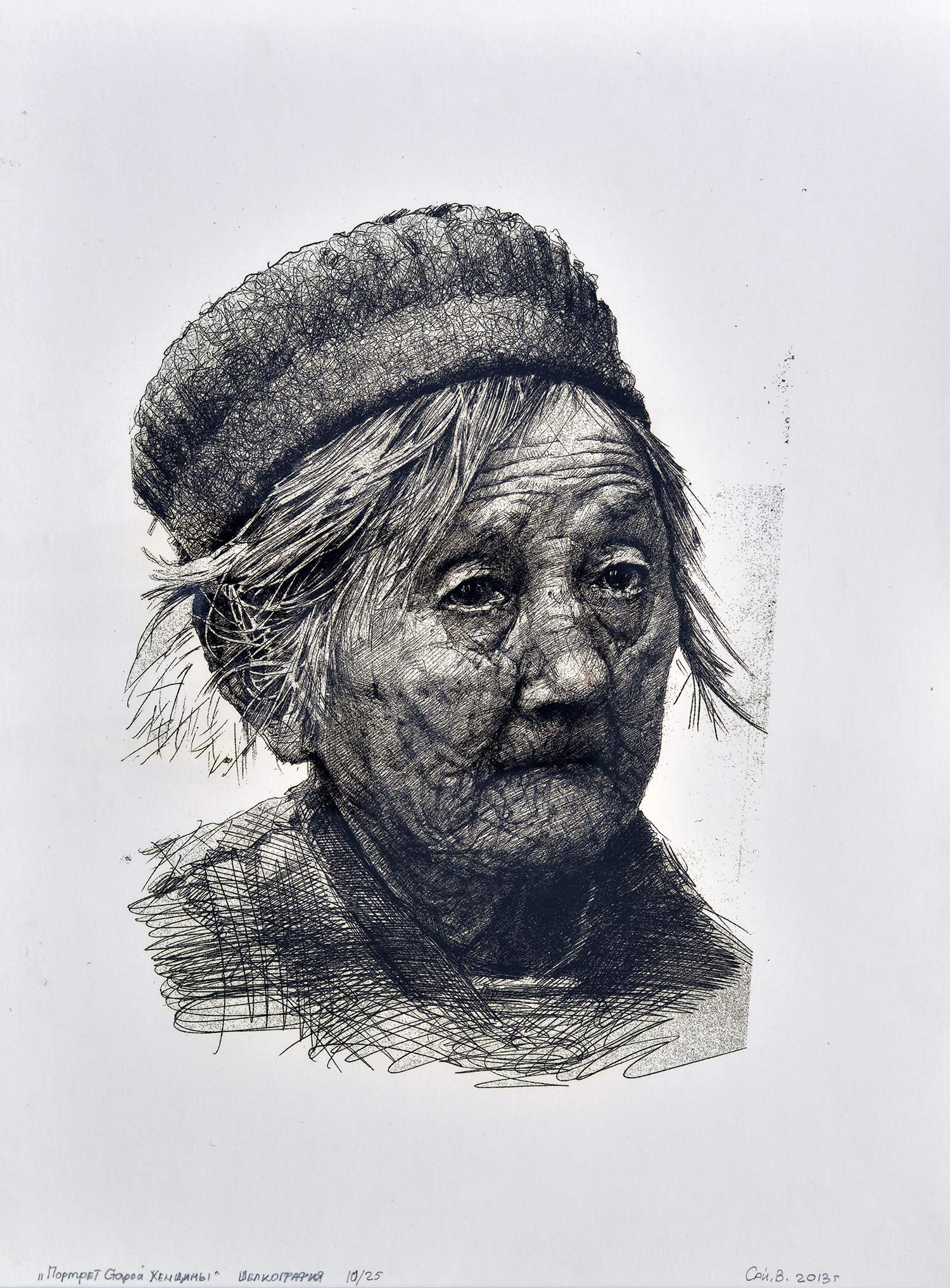«Портрет старої жінки», 2013