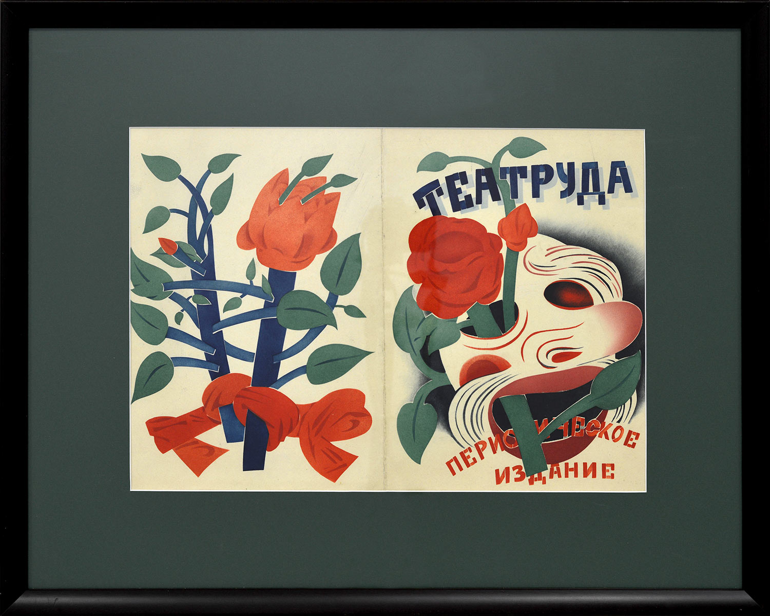 Ескіз обкладинки одеського журналу «Театруда», 1920 - 1