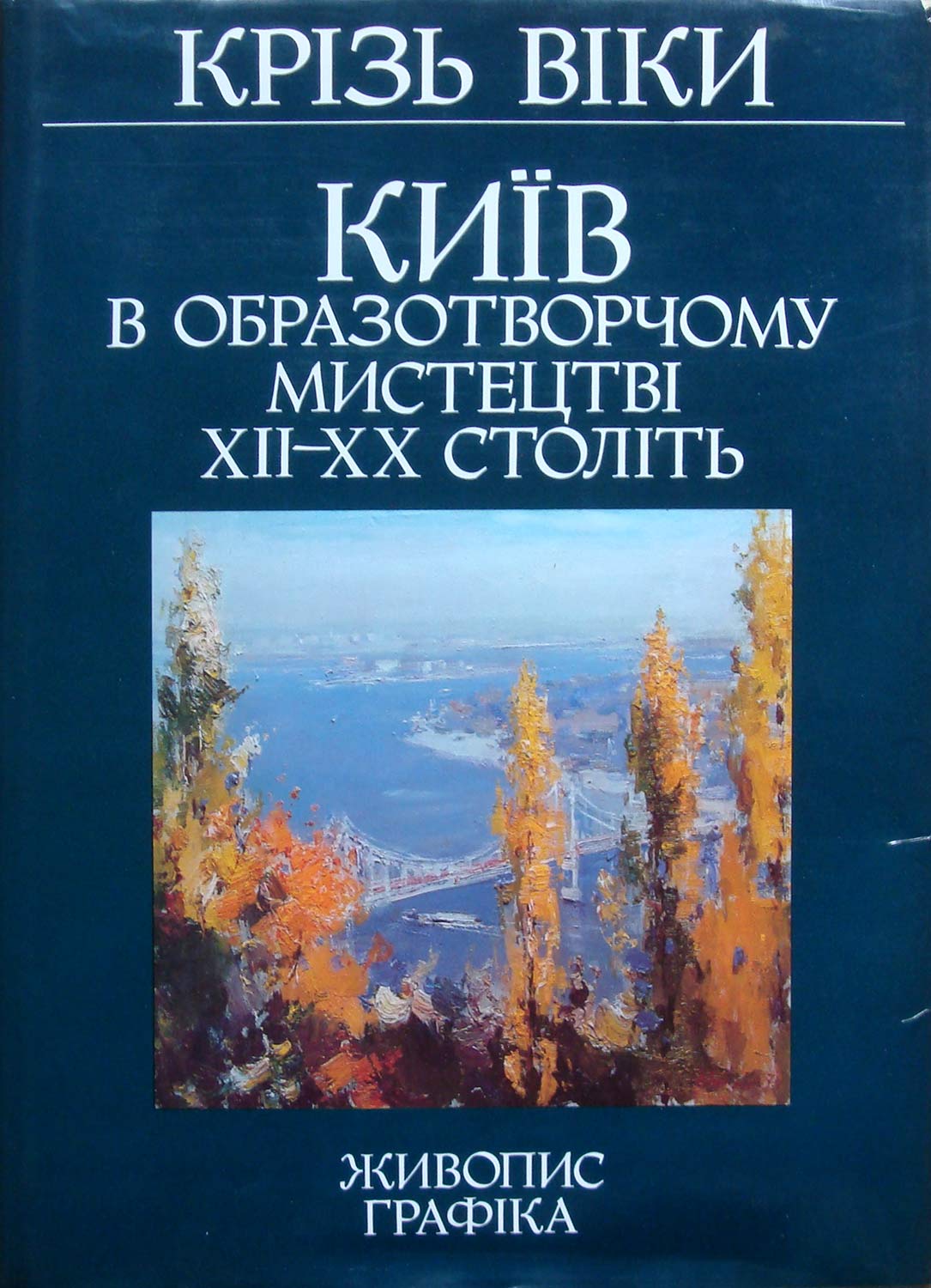 «Площа Калініна» із серії «Київ», 1976 - 2