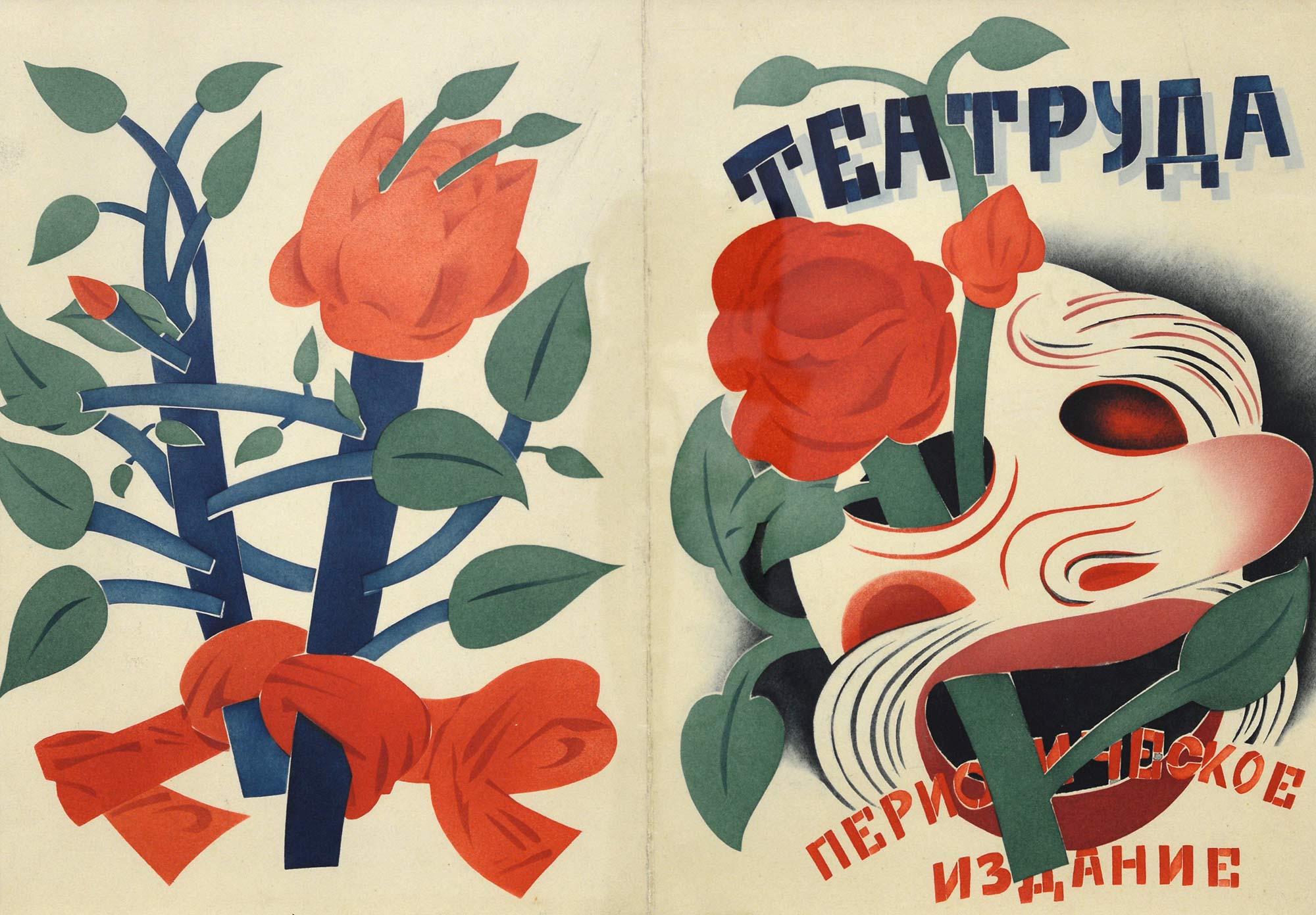 Ескіз обкладинки одеського журналу «Театруда», 1920