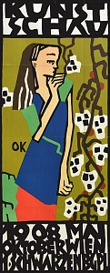  — «Афіша до виставки 1908 р.», 1970-і