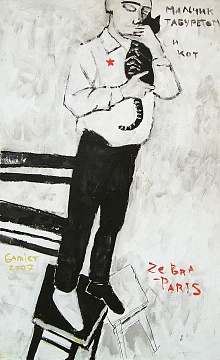 “Хлопчик з табуретом та кіт” із серії “Zebra Paris”, 2007