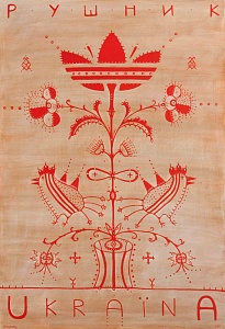 «Рушник UKRAЇNA», 2011