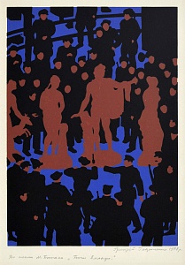  — Ілюстрація до поеми М. Бажана «Боги Еллади», 1978