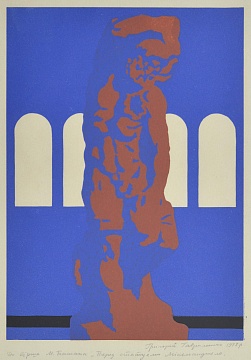 «Перед статуями Мікеланджело», 1978