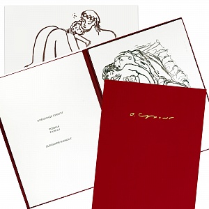 Комплект из 10 литографий «Семья», 2023