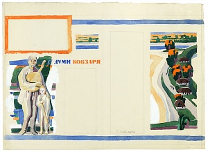 «Думы кобзаря», 1970-е