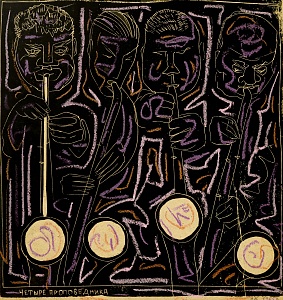  — «Чотири проповідники», 1965