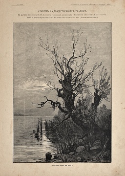 «Місячна ніч на річці», 1891